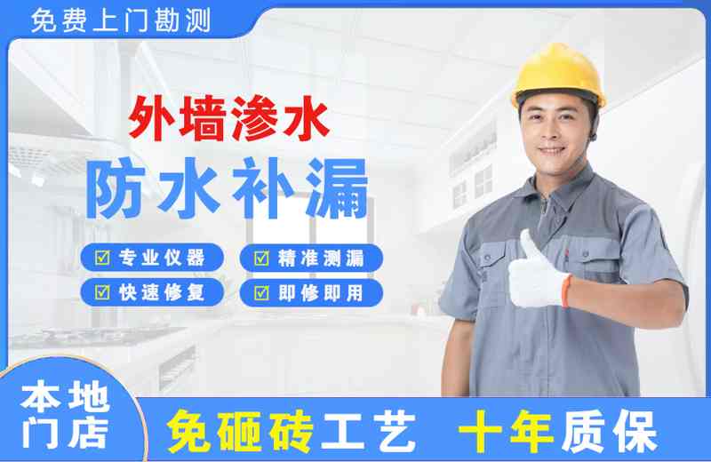 宜城外墙渗水维修